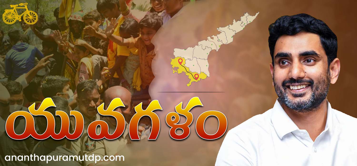 The Triumph of Nara Lokesh in Advancing to the Next Level of Yuvagalam
